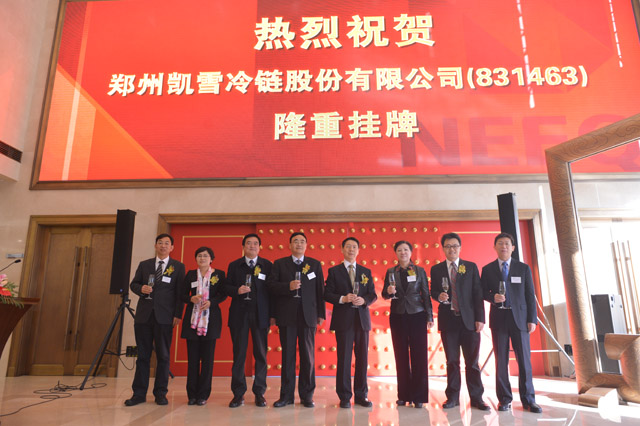 凯雪冷链新三板挂牌专场仪式