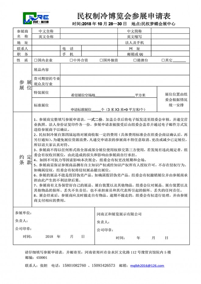 第四届冷博会参展报名