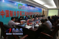 中国制冷空调工业协会热泵分会专家委员会会议在民权县召开