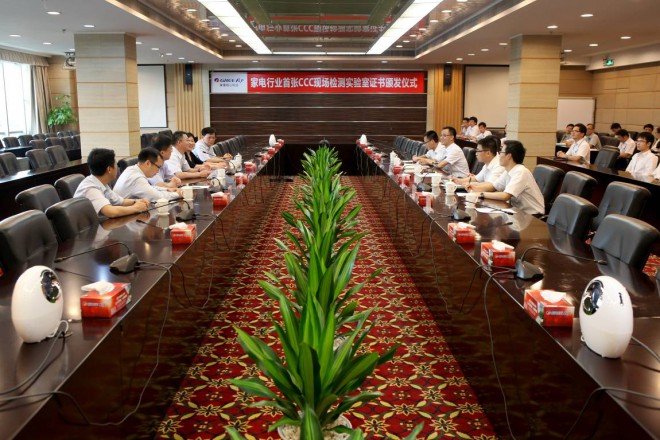 格力获家电行业首家CCC现场检测实验室证书