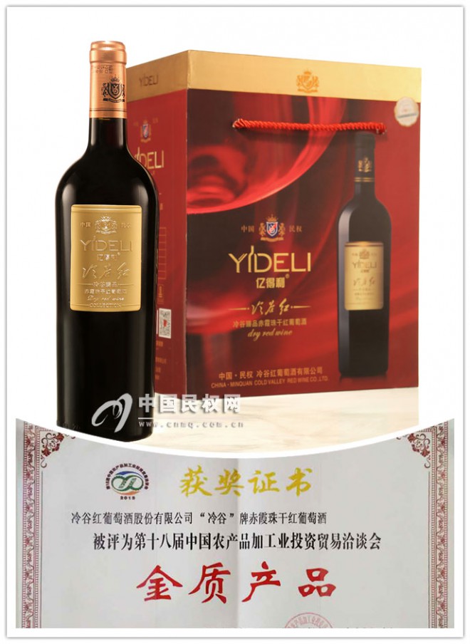 民权“冷谷红” 荣获中国农产品加工业金奖