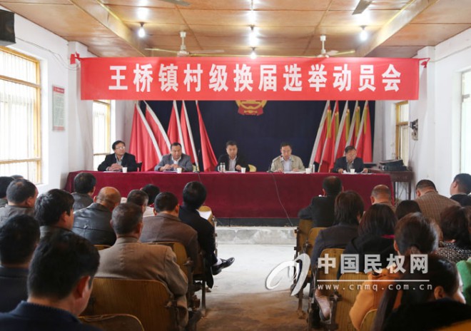 王桥镇召开村级组织换届选举工作动员暨培训会
