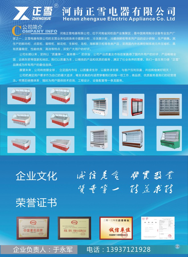 2015河南·民权制冷装备博览会会刊 34