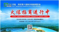 2020年河南•民权冷博会 | 10月7日展商推荐
