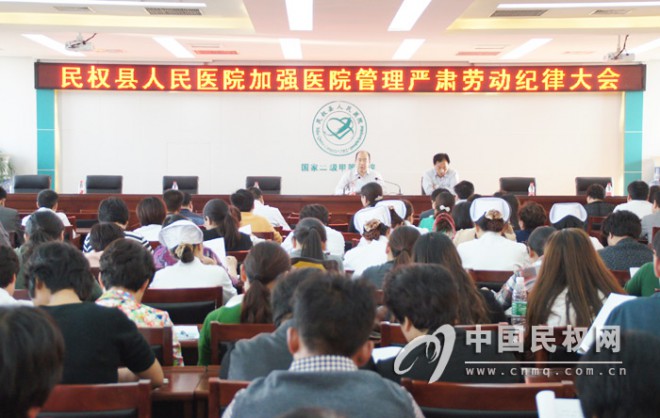 县人民医院召开加强医院管理严肃劳动纪律大会