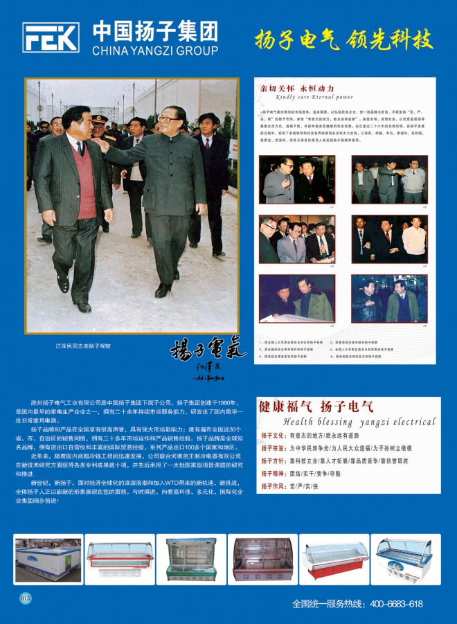 2015河南·民权制冷装备博览会会刊 15