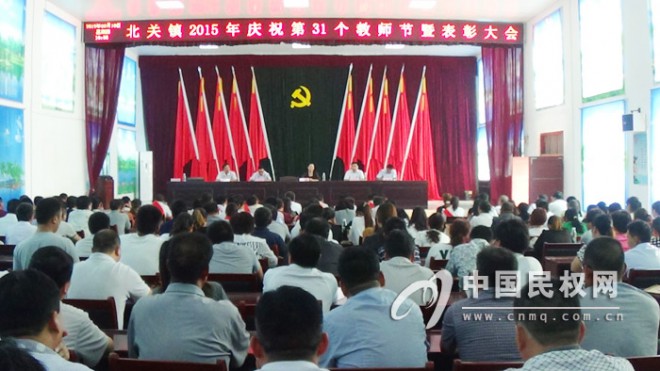 北关镇举行庆祝第31个教师节暨表彰大会