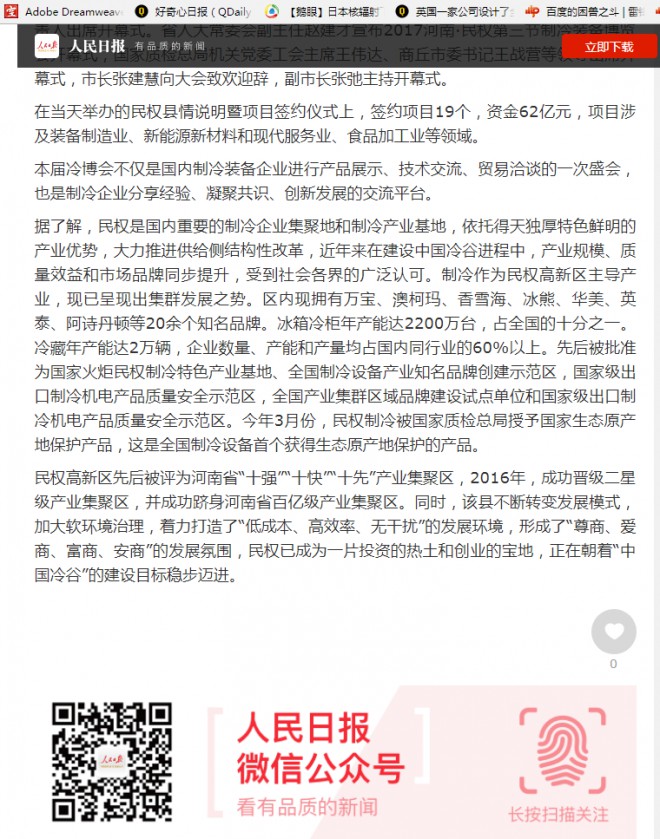 各大媒体持续关注“2017河南·民权第三届制冷装备博览会”盛况 人民日报客户端
