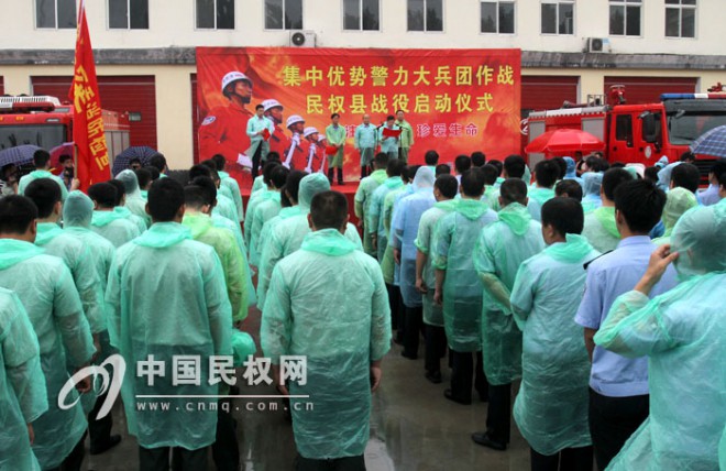 “集中优势警力大兵团作战”民权县战役启动仪式举行