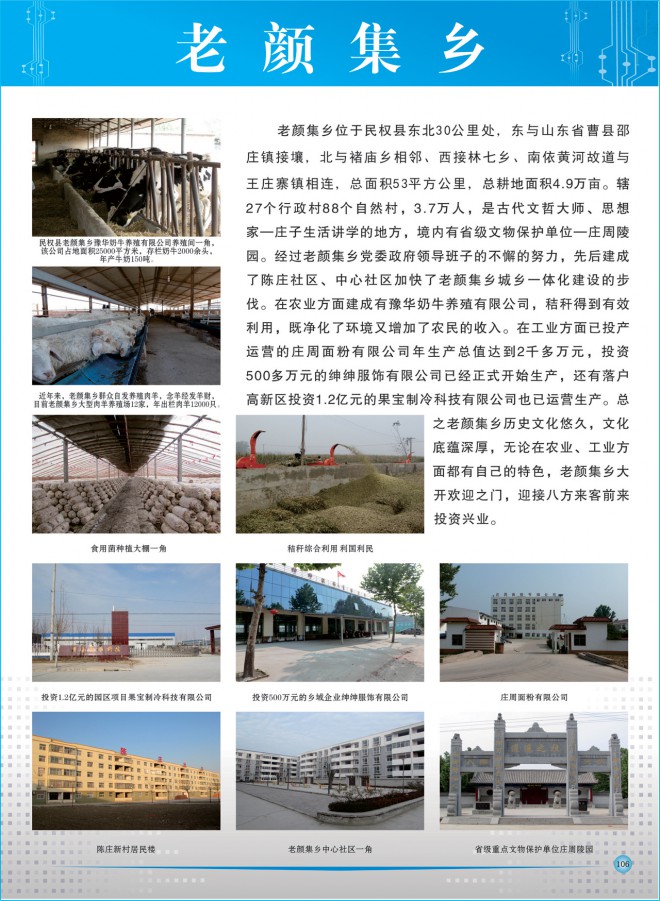 2015河南民权制冷装备博览会会刊 民权制冷展会刊 106