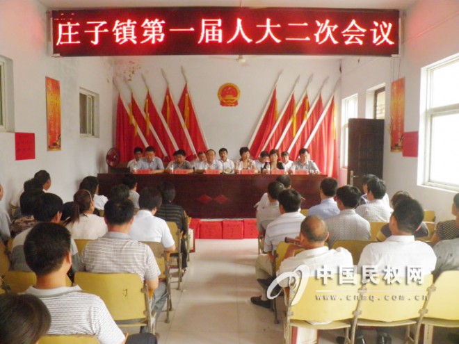 庄子镇召开第一届人大二次会议