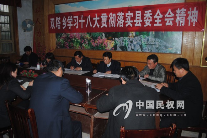 双塔乡召开“学习十八大贯彻落实县委全会精神”专题会议
