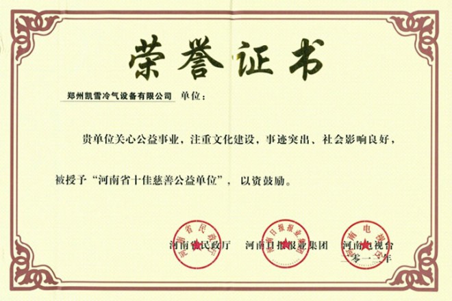 凯雪慈善，情暖冬日