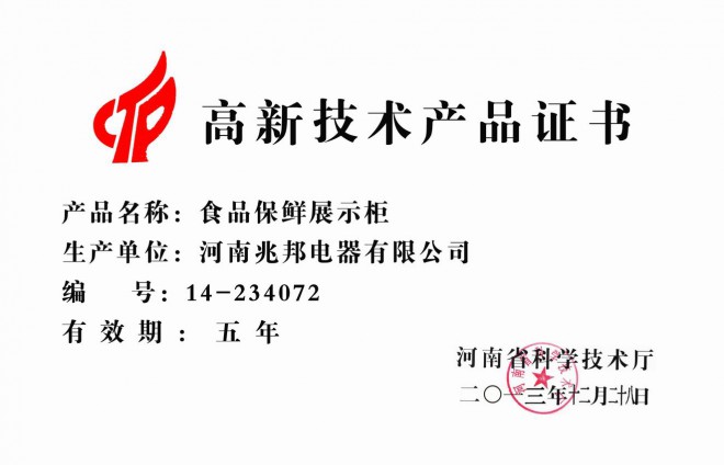 河南兆邦电器有限公司荣誉 2014122310065854