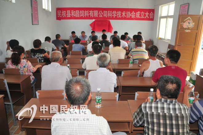 民权县和昌饲料有限公司企业科协正式成立