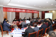 《民权县县域村镇体系规划（2016—2030）》评审成果汇报会召开