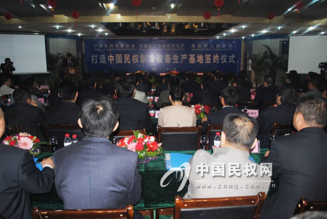 中国家电协会、河南省工信厅、商丘市人民政府联合打造中国民权制冷设备生产基地