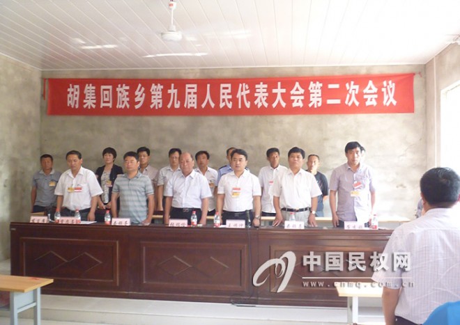 胡集回族乡第九届人民代表大会第二次会议胜利召开