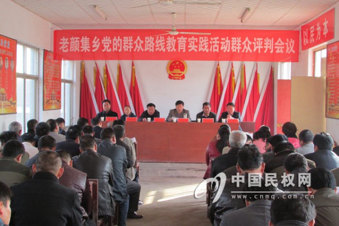 老颜集乡召开党的群众路线教育实践活动群众评判会议