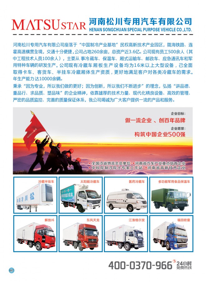 2015河南·民权制冷装备博览会会刊 87