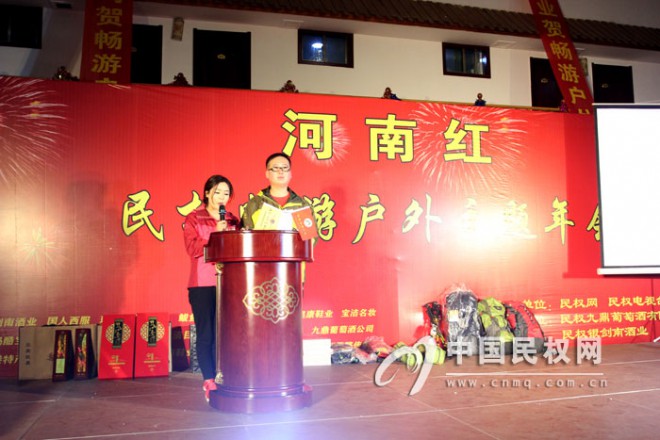 “河南红”民权畅游户外第二届户外主题年会成功举行
