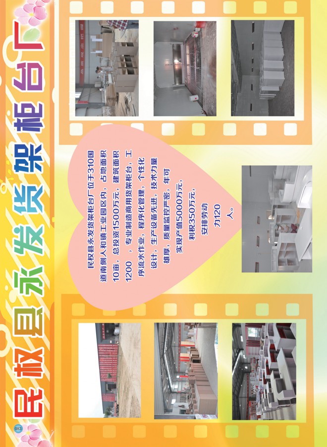 2015河南民权制冷装备博览会会刊 民权制冷展会刊 83