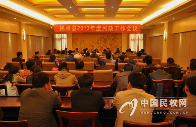 民权县2013年度民政工作会议召开
