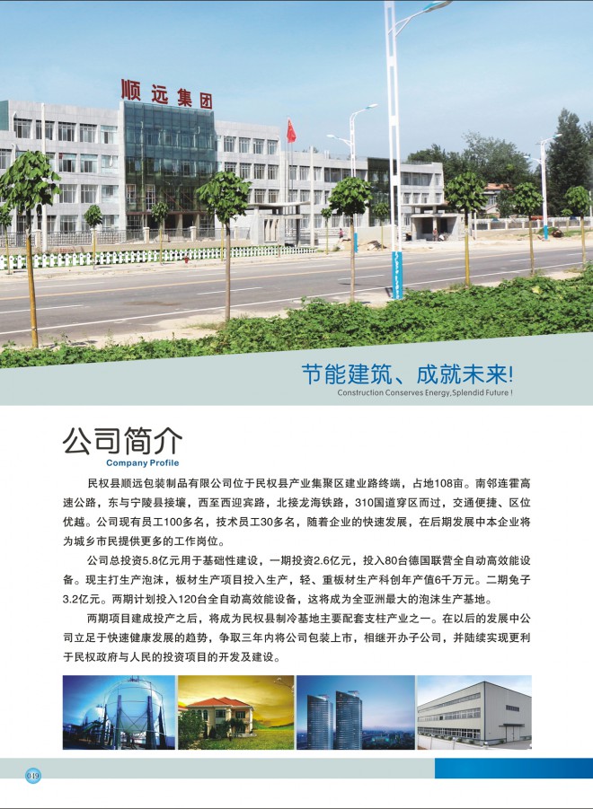 2015河南民权制冷装备博览会会刊 民权制冷展会刊 49