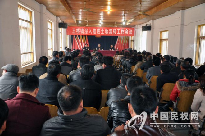王桥镇召开深入推进土地流转工作会议