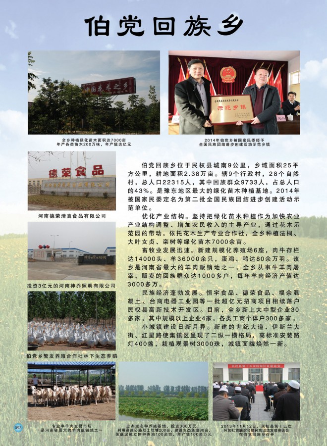 2015河南民权制冷装备博览会会刊 民权制冷展会刊 93