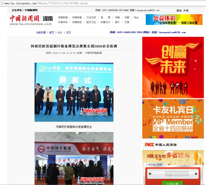 中国新闻网：河南民权首届制冷装备博览会聚集全国3000余名客商
