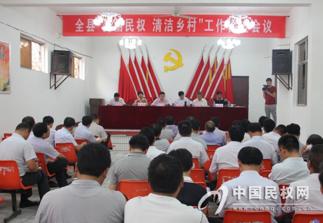 我县召开“美丽民权 清洁乡村”工作促进会