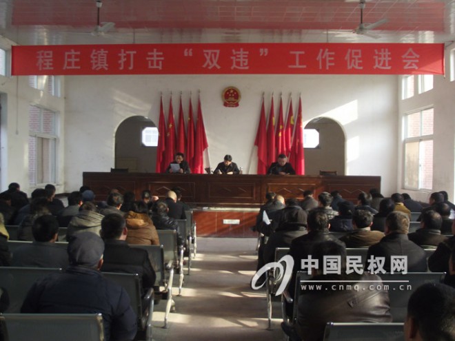 程庄镇认真贯彻落实县治理“双违”工作会议精神