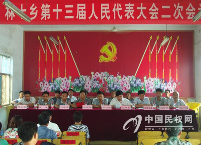 林七乡第十三届代表大会二次会议胜利召开