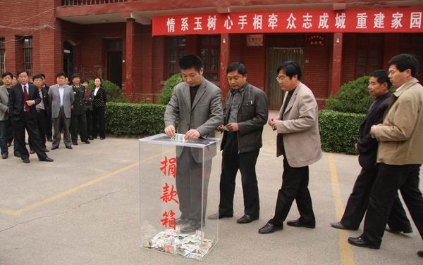 情系玉树奉献爱心县四大家领导带头向玉树地震灾区捐款