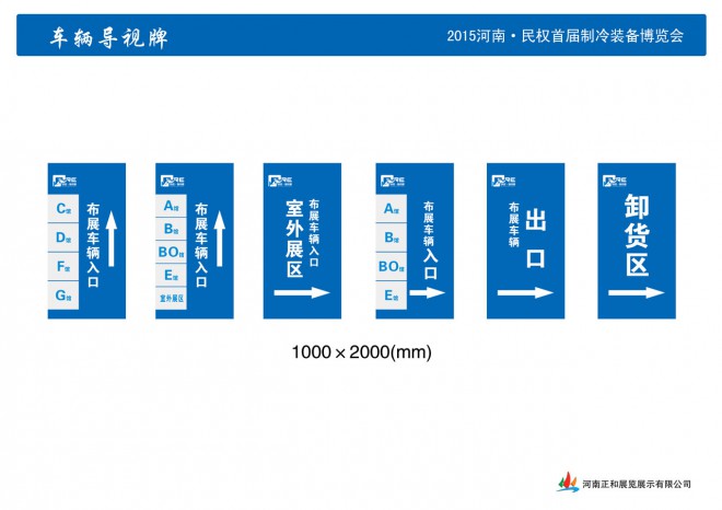 2015河南·民权首届制冷装备博览会导视牌 301导视牌