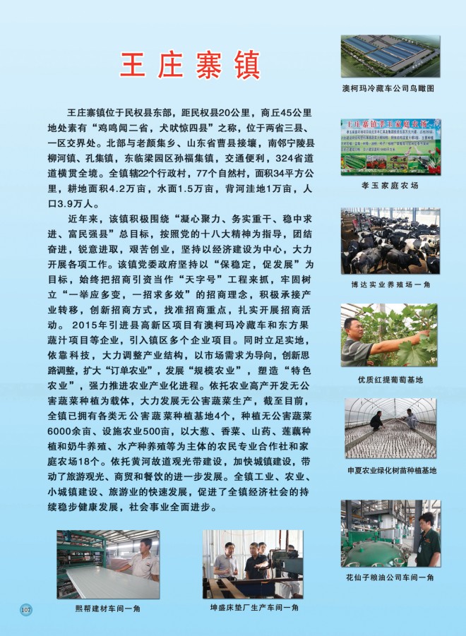 2015河南民权制冷装备博览会会刊 民权制冷展会刊 107