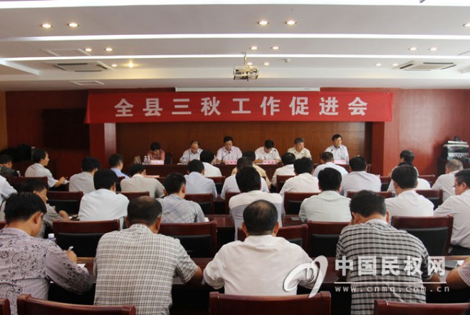 我县召开三秋工作促进会