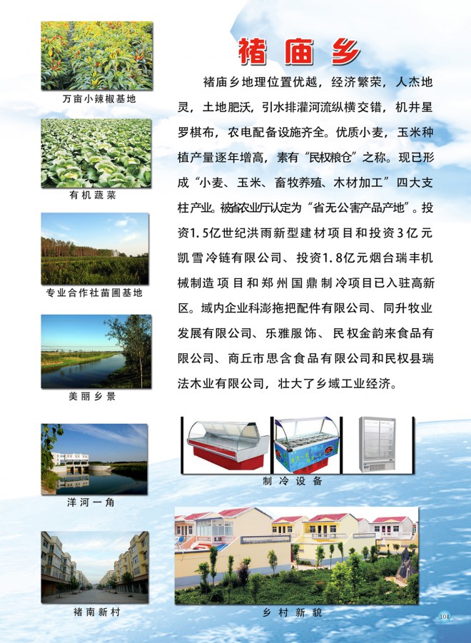 2015河南民权制冷装备博览会会刊 民权制冷展会刊 104