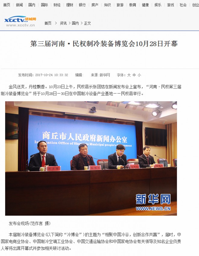 项城网：第三届河南·民权制冷装备博览会10月28日开幕