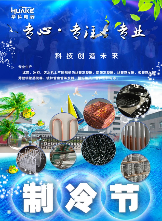 2015河南·民权制冷装备博览会会刊 47