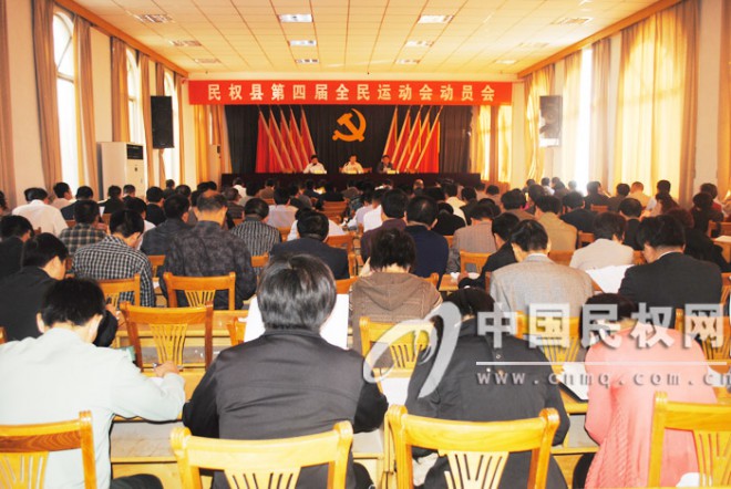 我县召开第四届全民运动会动员会