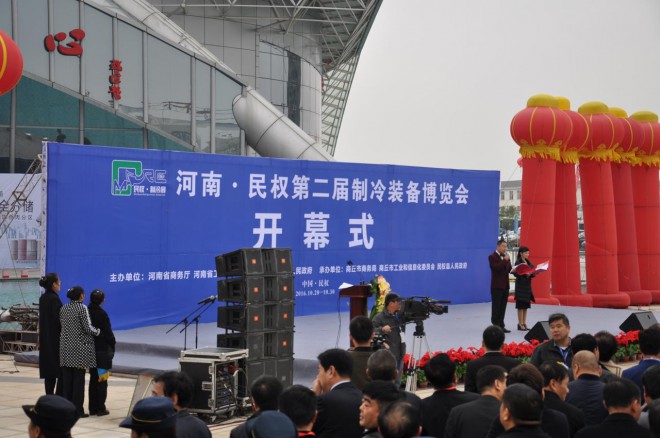 2016河南·民权第二届制冷装备博览会今日盛大开幕 DSC_0072