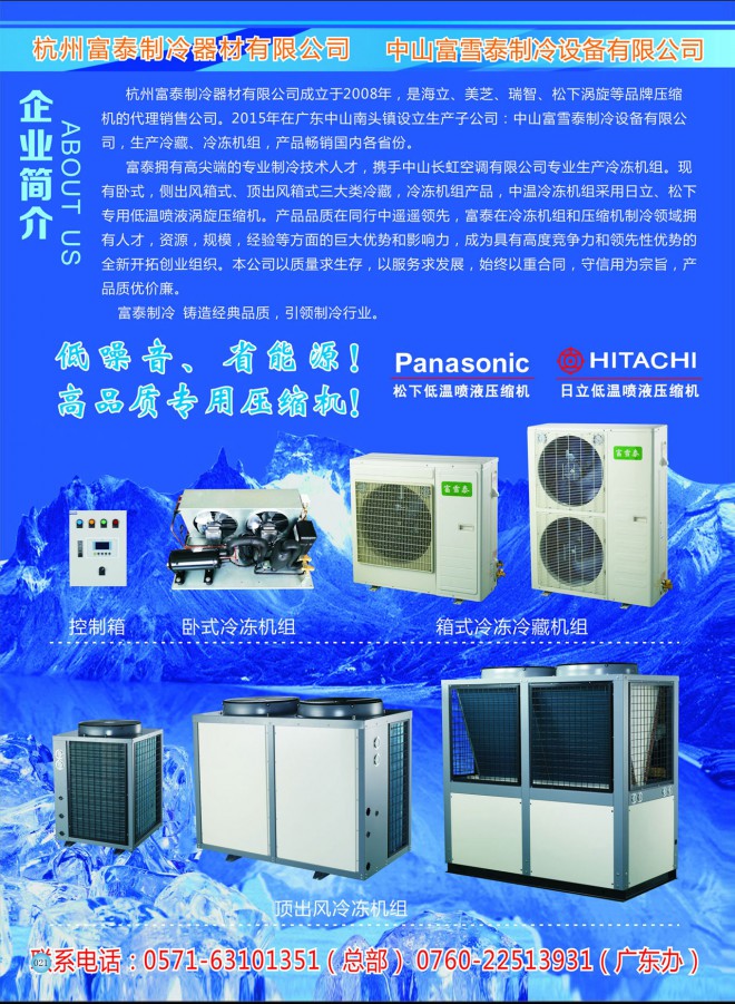 2015河南·民权制冷装备博览会会刊 21