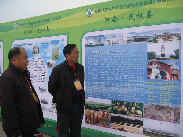 我县赴广西参加全国扶贫协作优势产业推介暨招商引资洽谈会