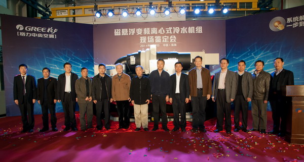 “中国造”磁悬浮变频中央空调在格力问世