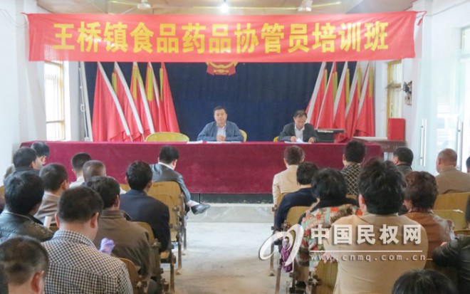 王桥镇举办食品药品协管员培训班