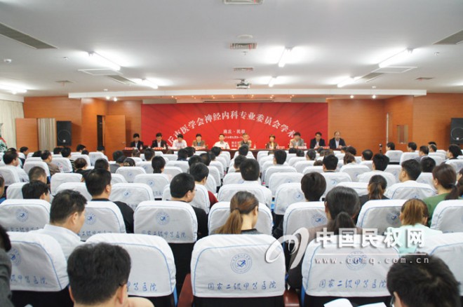 商丘市医学会2014年神经内科专业委员会学术年会在我县人民医院召开
