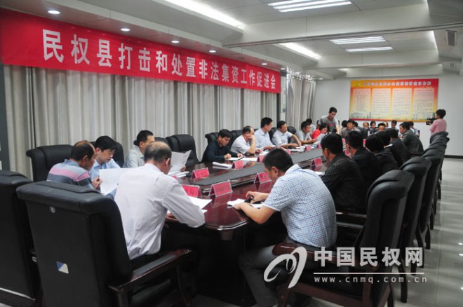 我县召开打击和处置非法集资工作促进会