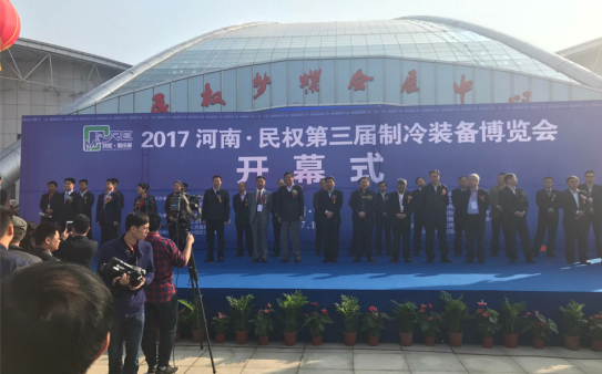 大河报：2017年第三届河南·民权制冷装备博览会隆重开幕